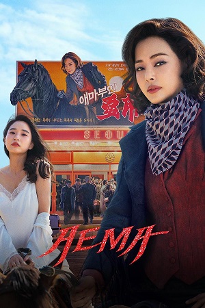 Download Aema (2025) Season 1 Dual Audio {Hindi-Korean} NetFlix Web Series 480p, 720p, 1080p & 2160p 4K SDR WEB-DL ESub Download Aema (2025) Season 1 Dual Audio {Hindi-Korean} NetFlix Web Series 480p, 720p, 1080p & 2160p 4K SDR WEB-DL ESub