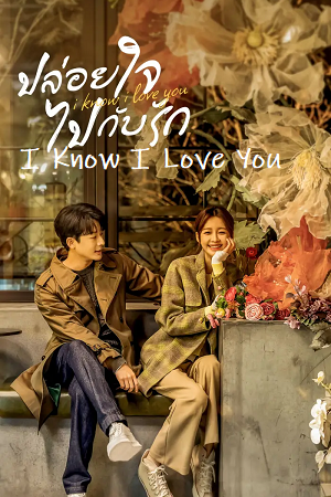 Download I Know I Love You (Season 1) Complete Hindi Dubbed (ORG) Amazon WEB Series 480p | 720p | 1080p WEB-DL Download I Know I Love You (Season 1) Complete Hindi Dubbed (ORG) Amazon WEB Series 480p | 720p | 1080p WEB-DL